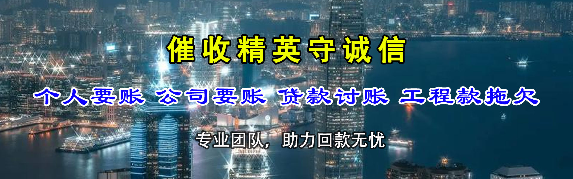 宁化腾速达收债公司